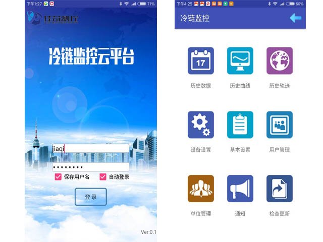 佳奇冷鏈監控云平臺 Ver：1.1版發布！